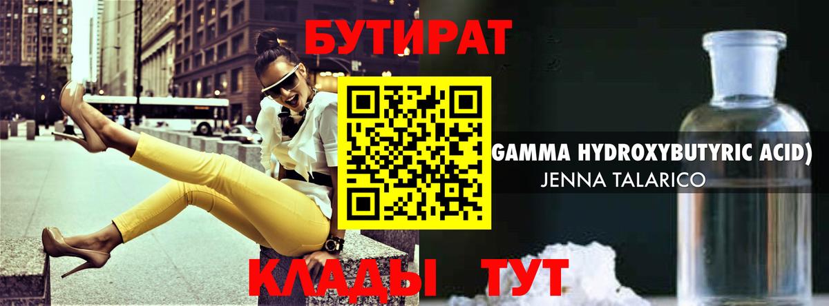 Кулебаки  БУТИРАТ вода  Вход с VPN 