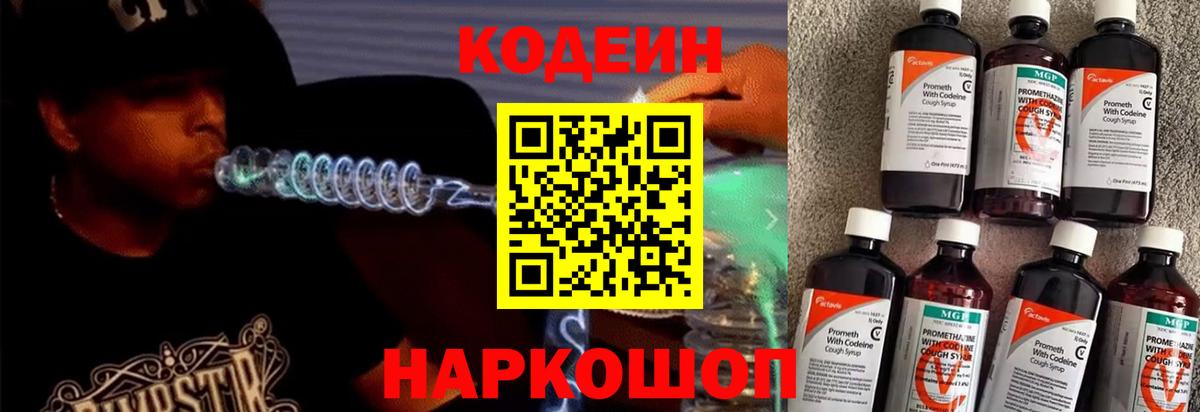 Кулебаки  Codein Purple Drank  Вход с VPN 
