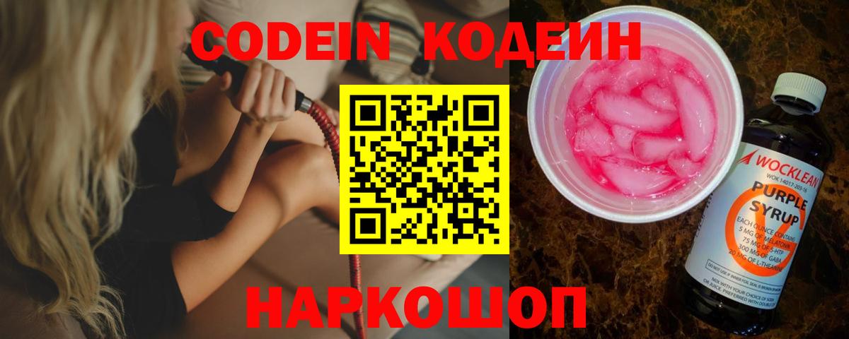 Кодеиновый сироп Lean Purple Drank Кулебаки