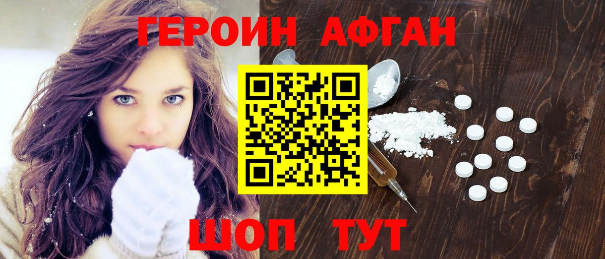 ГЕРОИН афганец Кулебаки