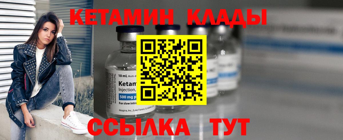 КЕТАМИН VHQ Кулебаки